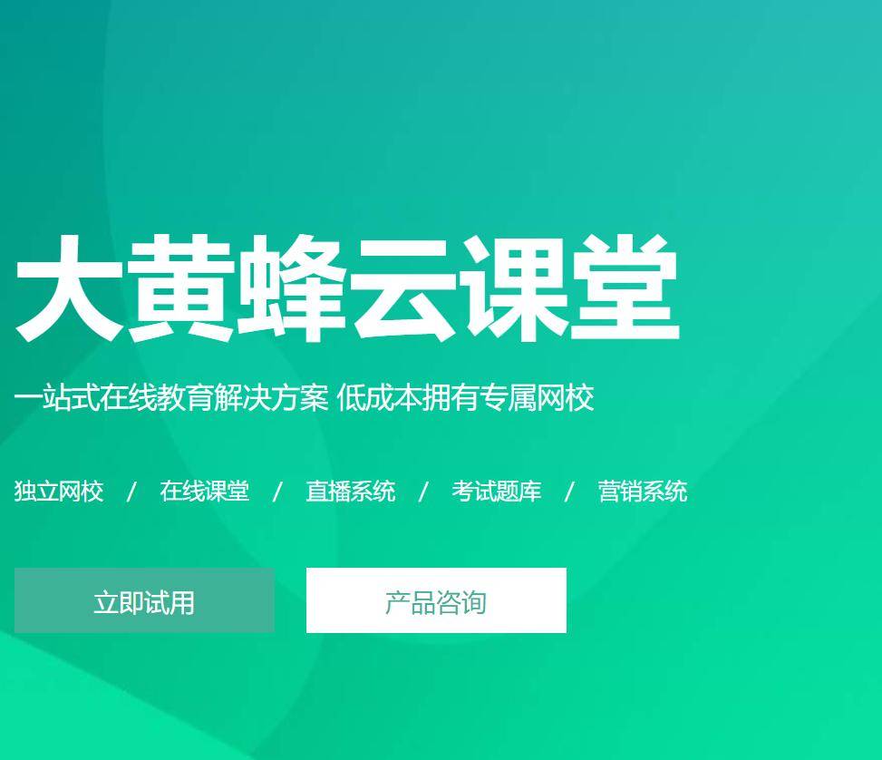 大黃蜂云課堂網校系統開展哪些課程？網上課程平臺的學習內容有哪些？