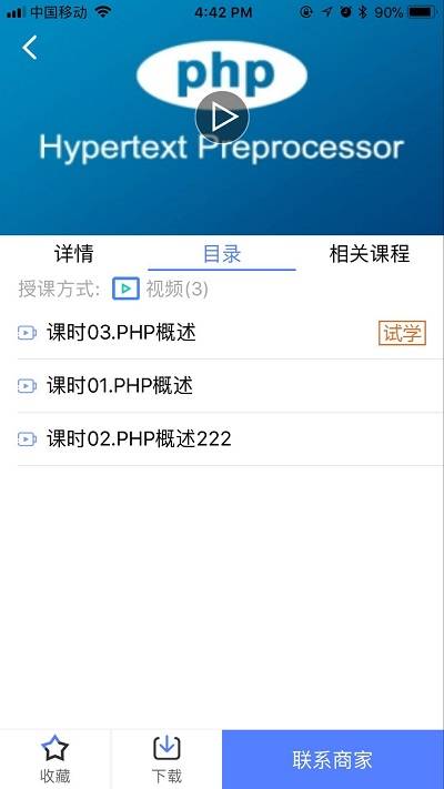 課程目錄與章節(jié)