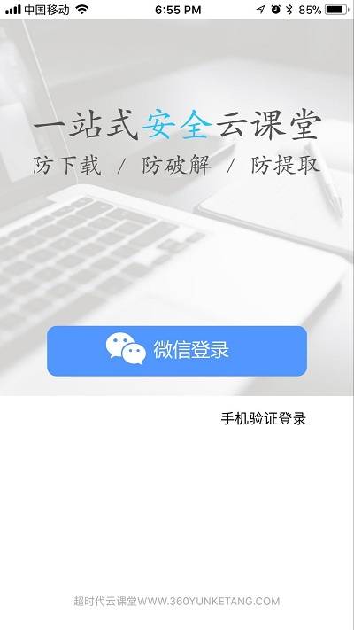 微信登錄