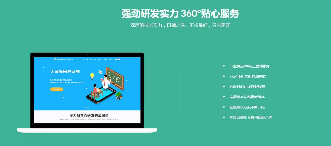 在線網校